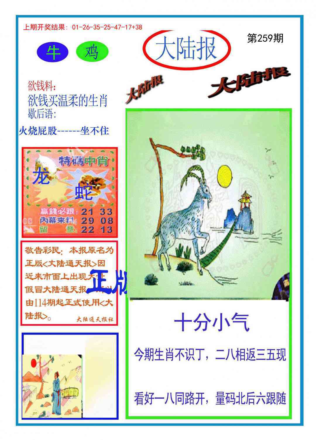 259期大陆报[图]