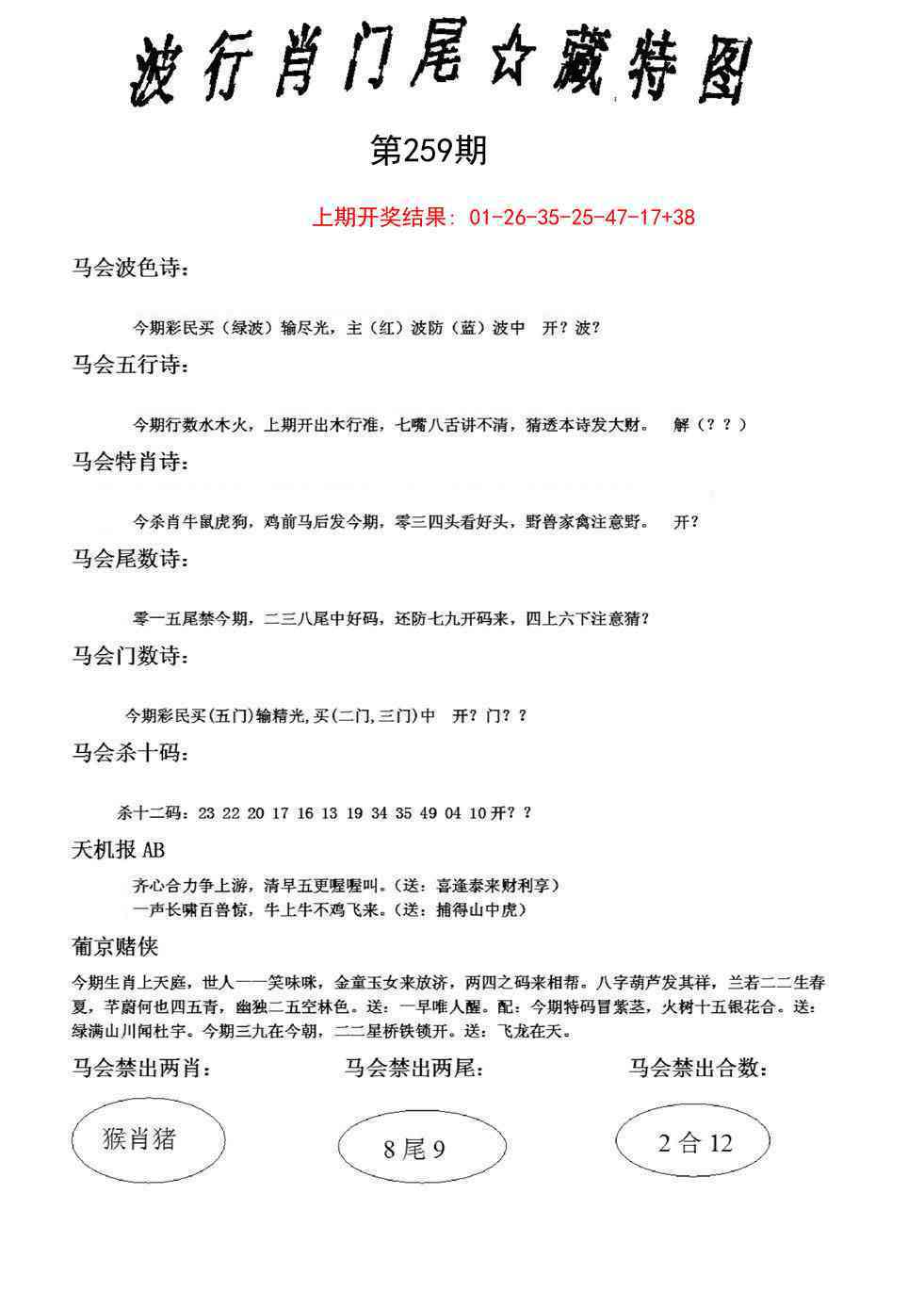 259期波行肖尾藏特图[图]