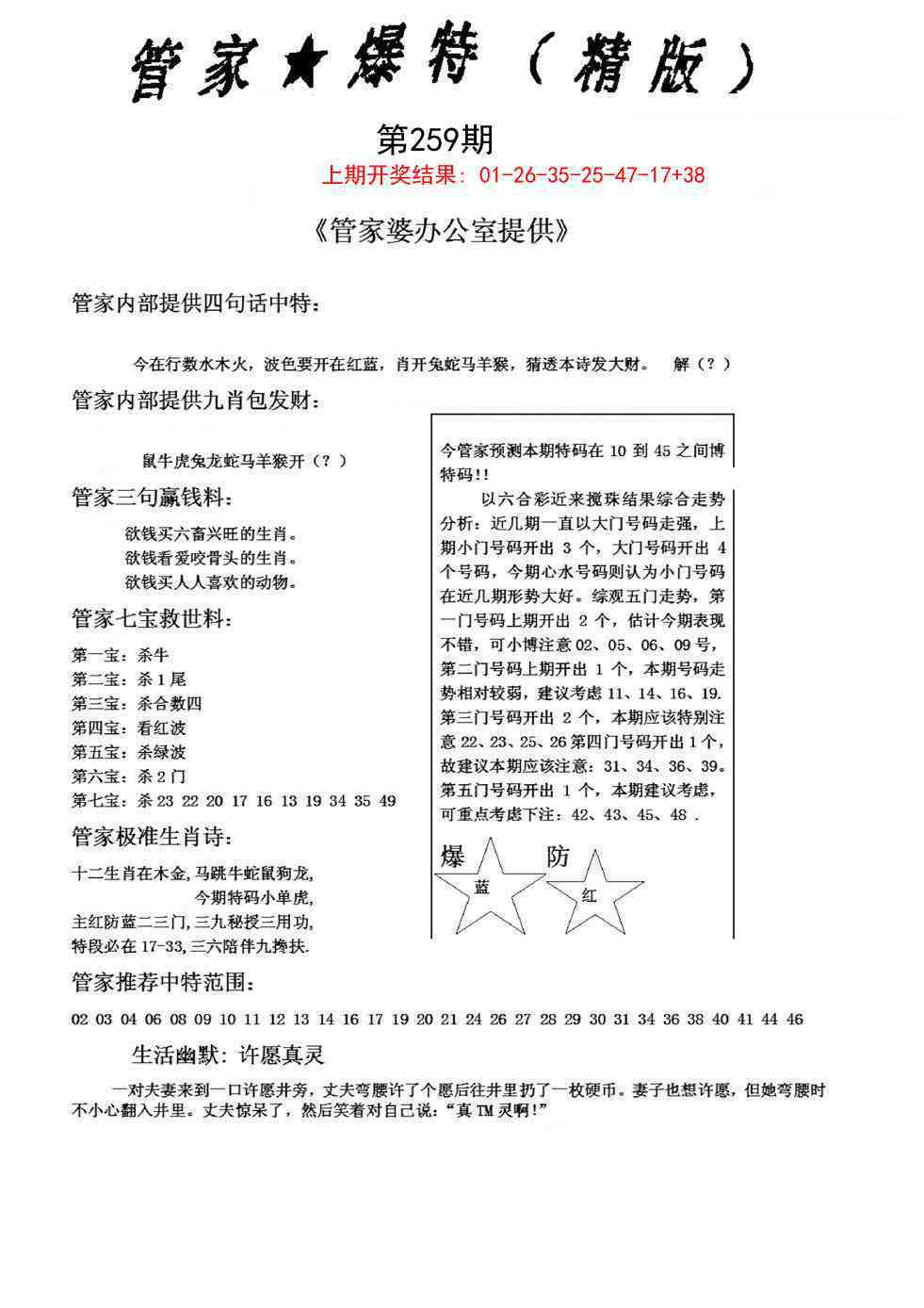259期管家爆特精版[图]