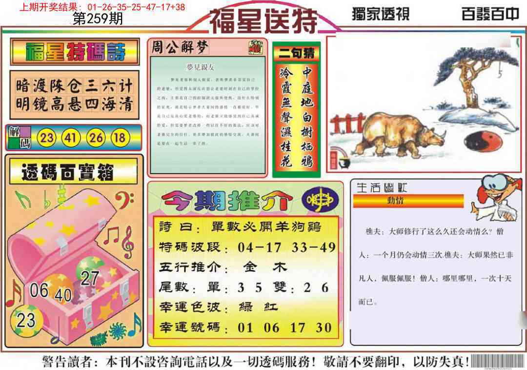 259期福星送特[图]