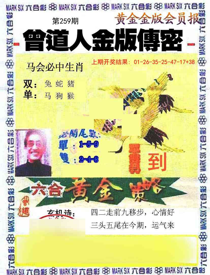 259期曾道人传密[图]