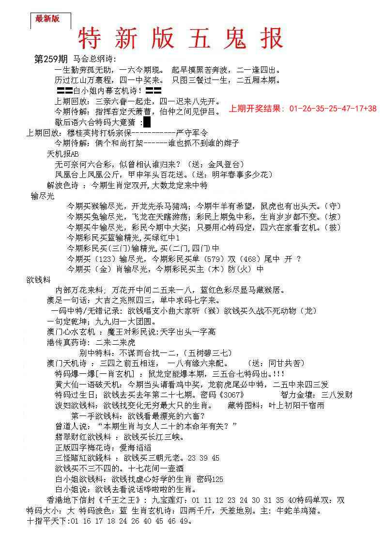 259期特新五鬼A[图]