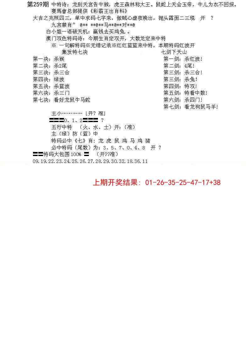 259期特新五鬼B[图]