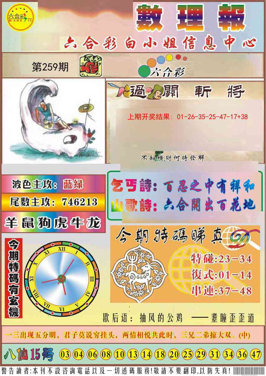 259期九龙数理报[图]