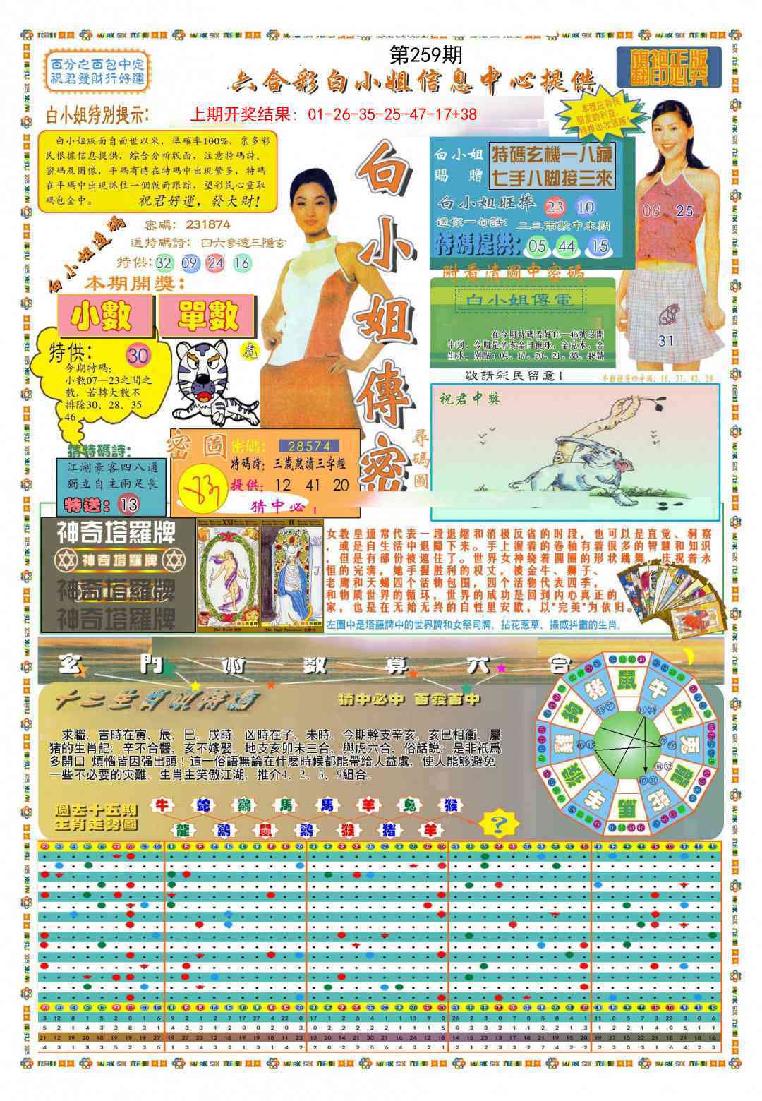 259期(新版)白小姐祺袍A[图]