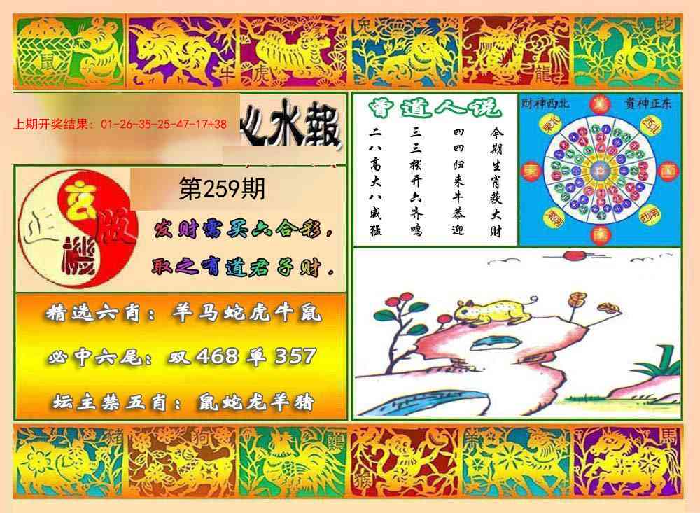 259期九龙心水报[图]