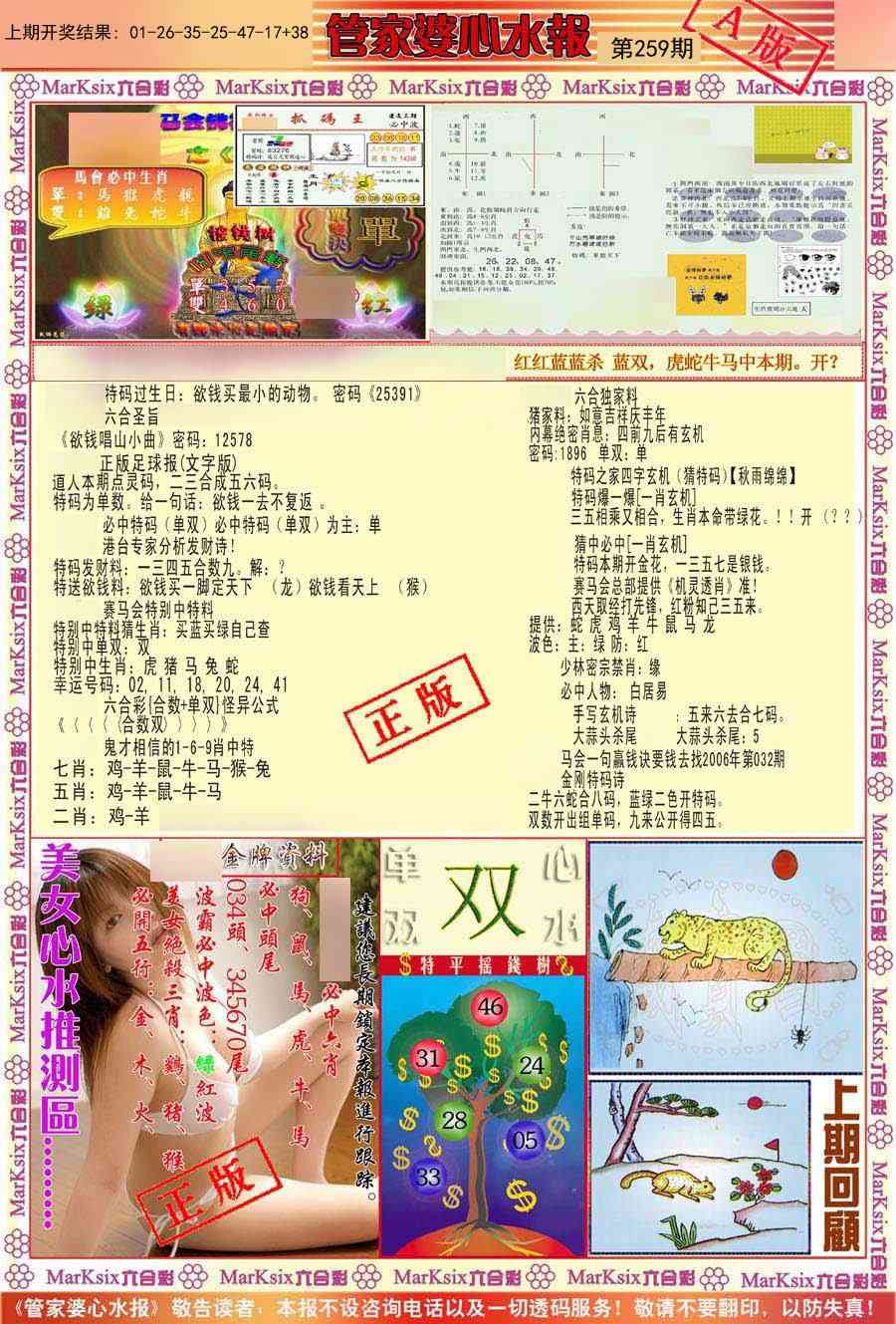 259期管家婆心水报A[图]