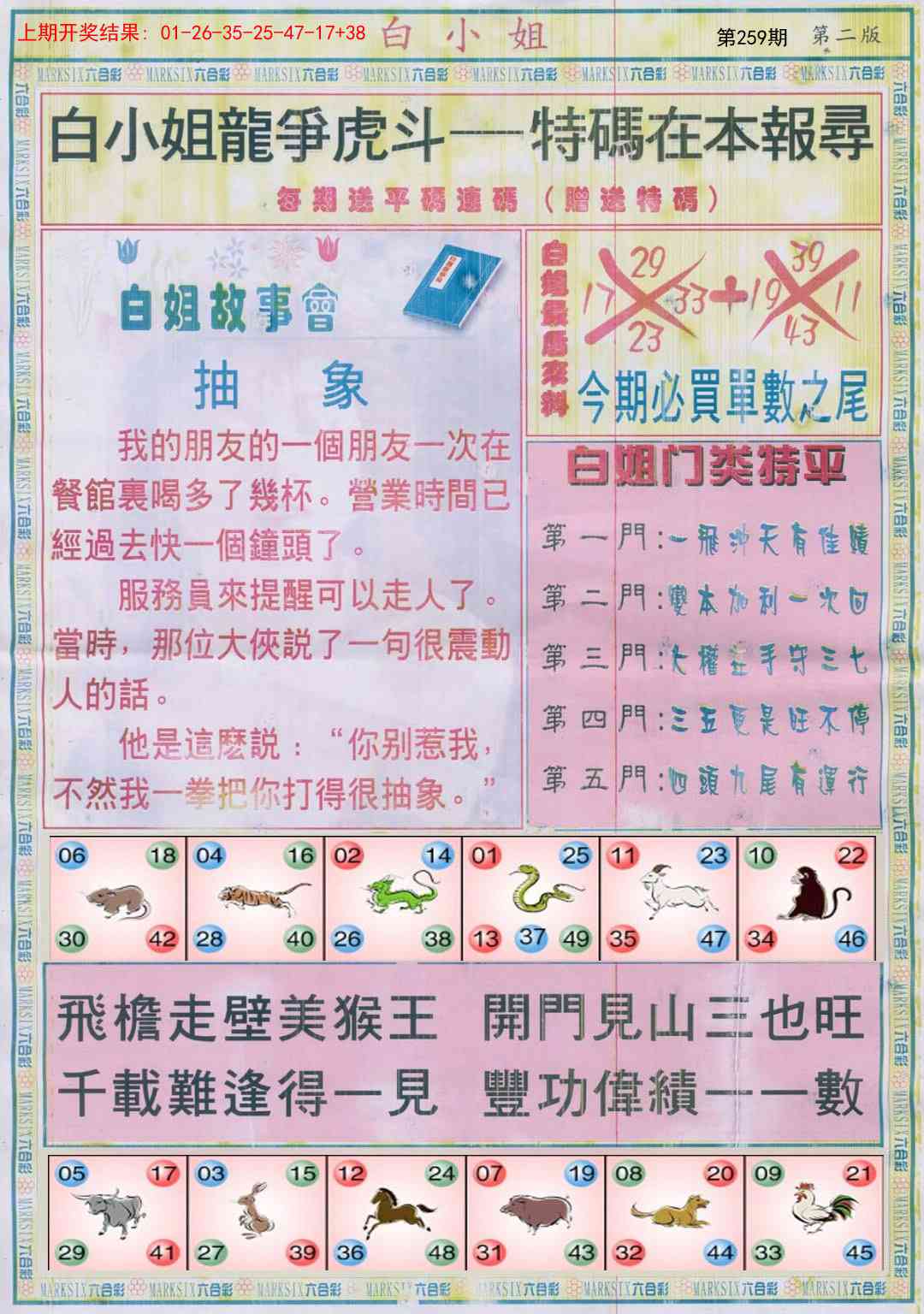 259期白小姐龙虎霸B[图]