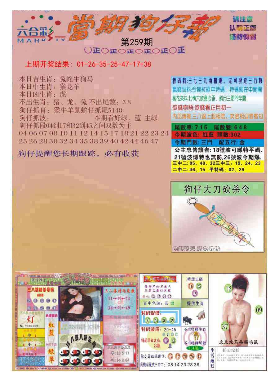 259期当期狗仔版[图]