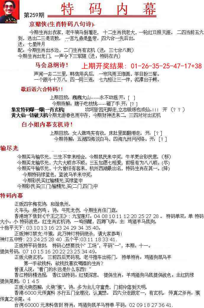259期特码内幕A[图]