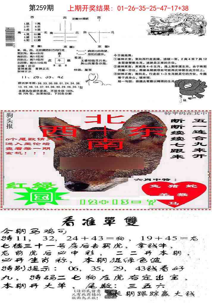 259期特码内幕B[图]