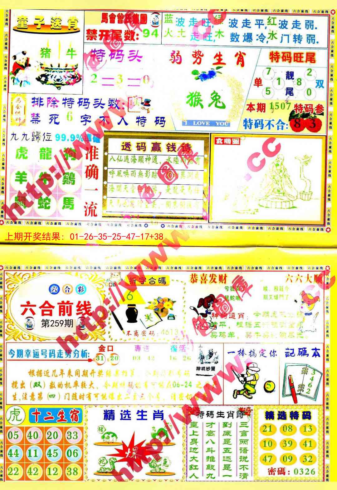 259期六合前线[图]