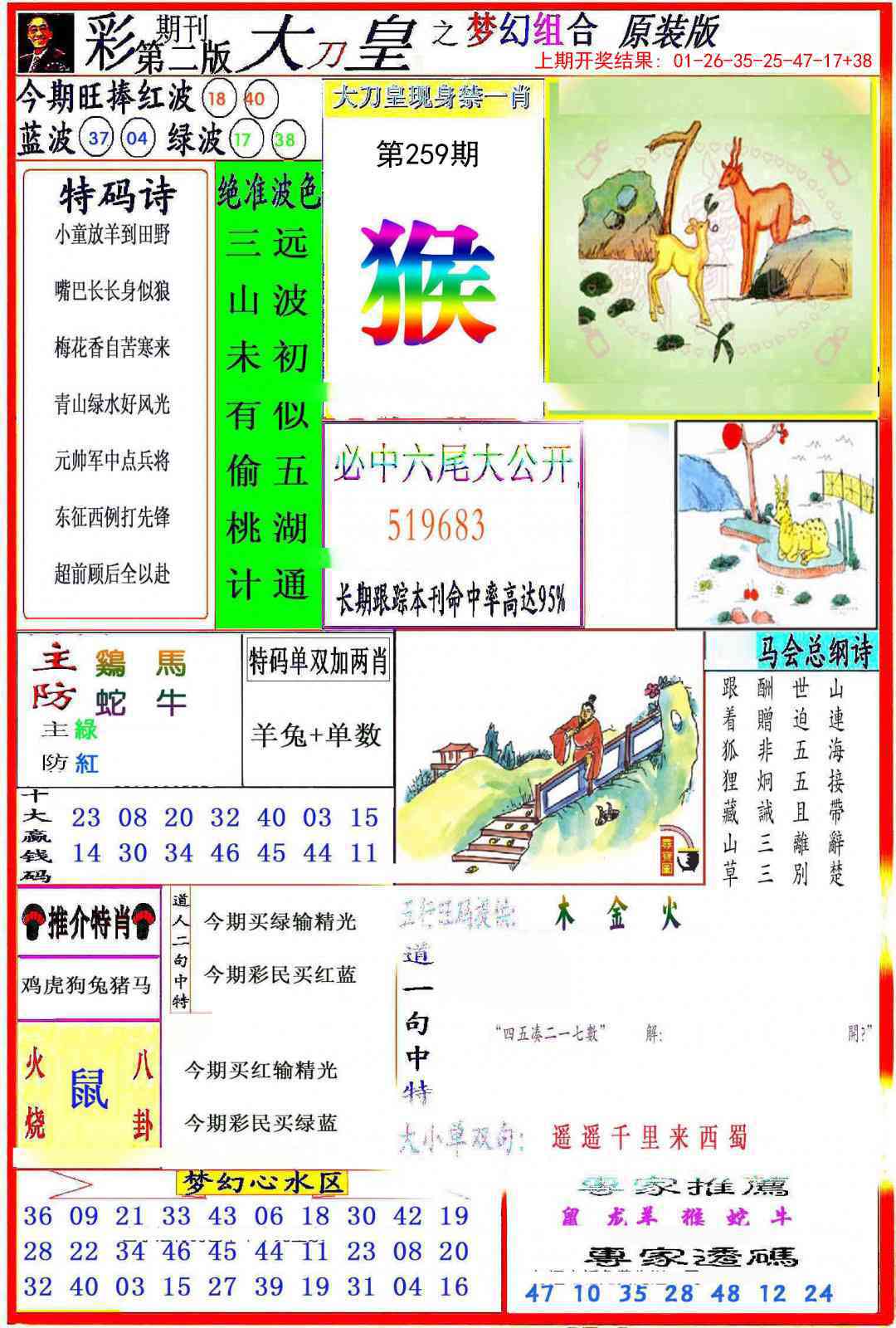 259期大刀皇之(梦幻组合)[图]