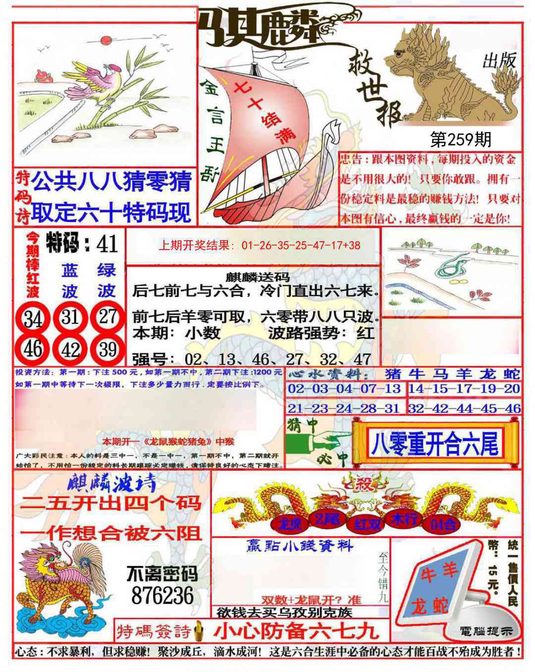 259期麒麟救世报(准)[图]