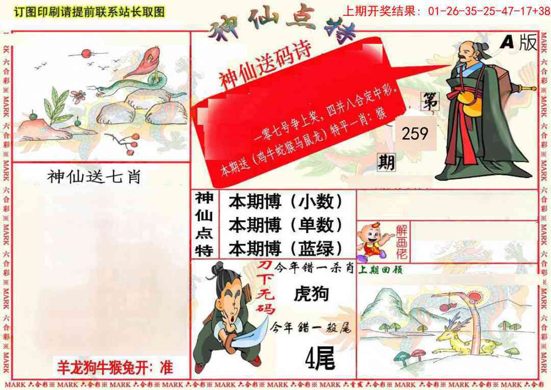 259期神仙点特A(精)[图]