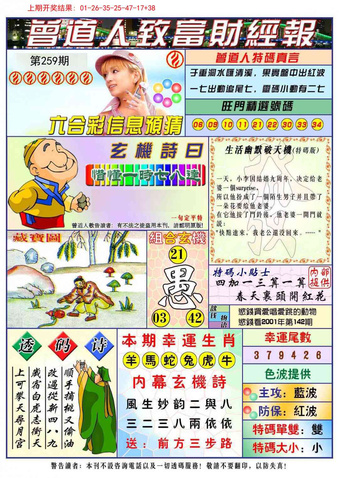 259期曾道人致福财经[图]