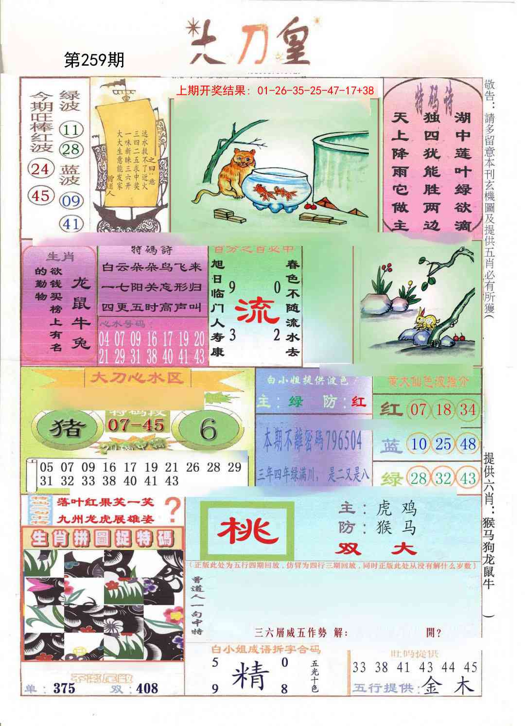 259期大刀皇[图]