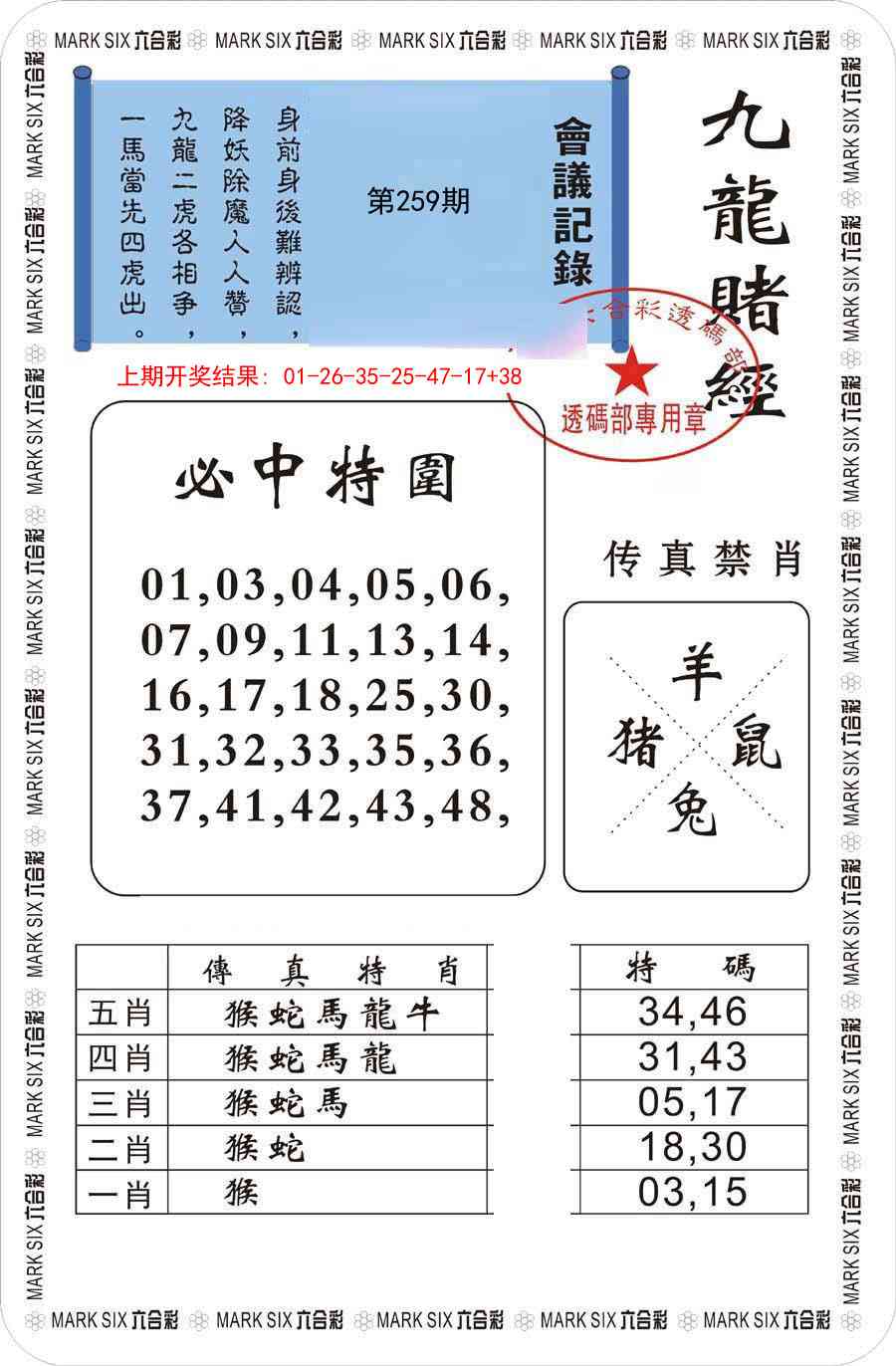 259期九龙赌经[图]