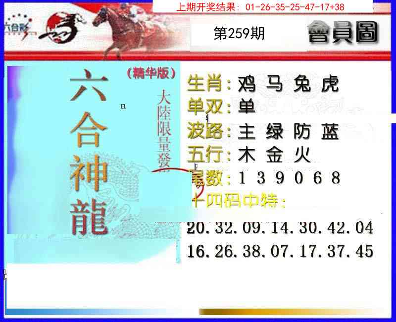 259期六合神龙[图]