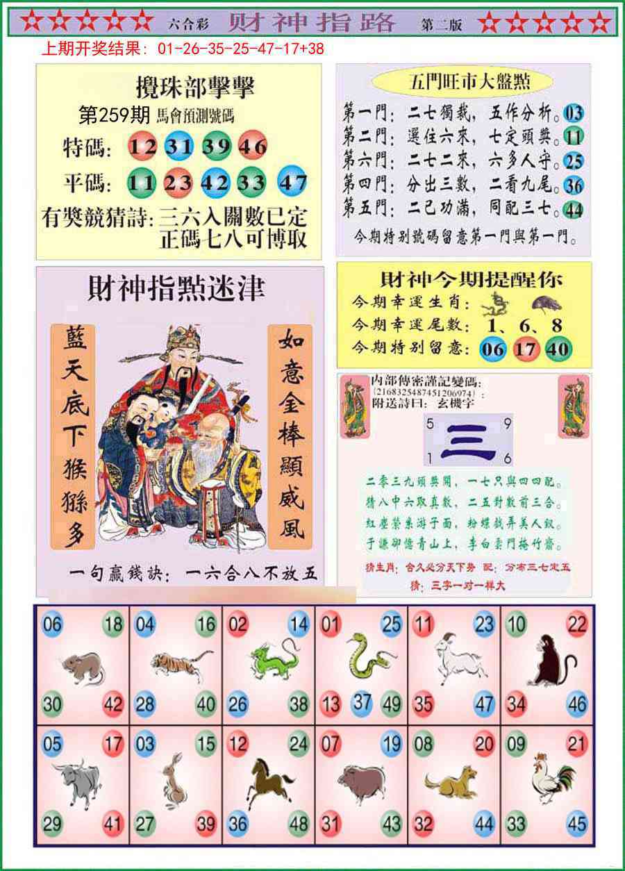 259期财神指路B[图]