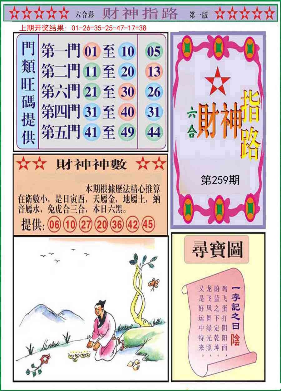 259期财神指路A[图]