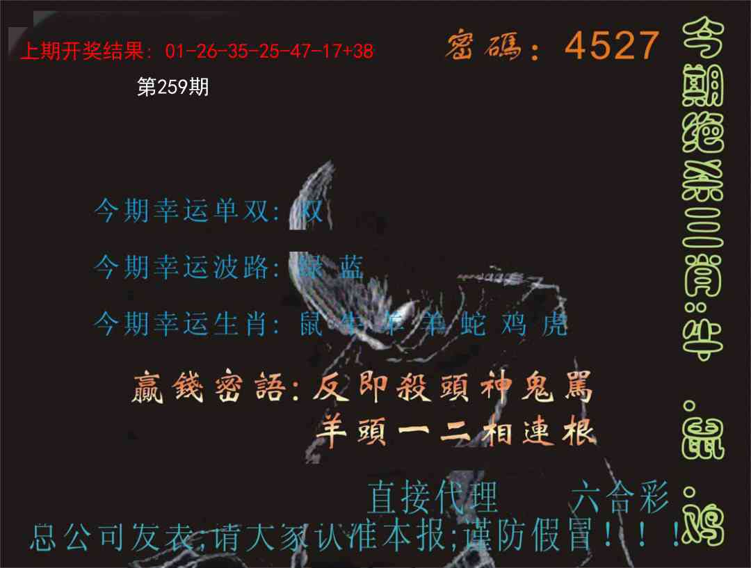 259期特码报[图]