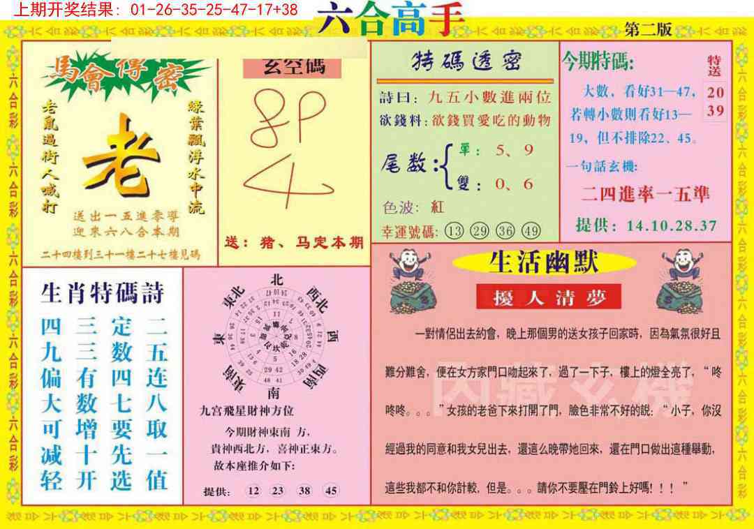 259期六合高手B[图]