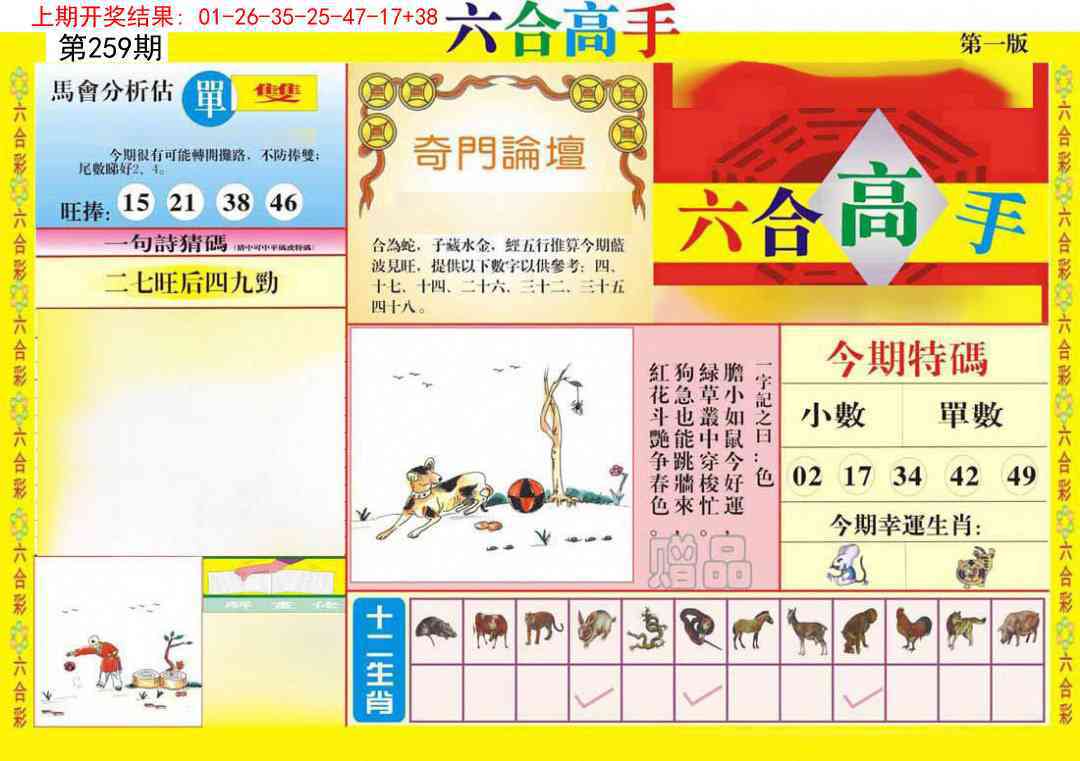259期六合高手A[图]