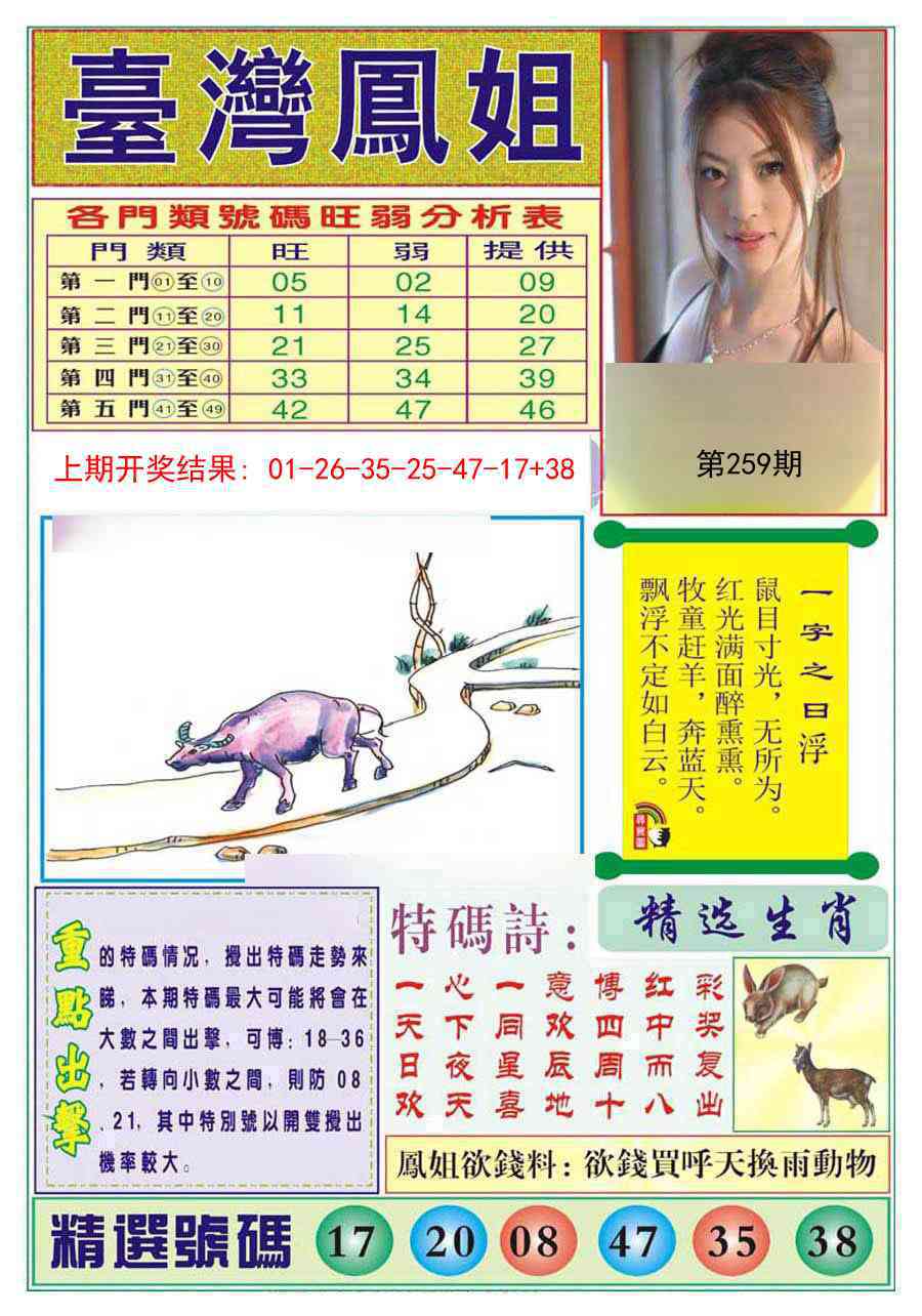 259期台湾凤姐[图]