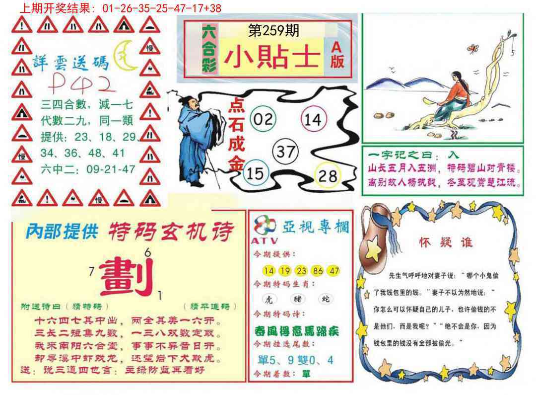 259期小贴士A[图]