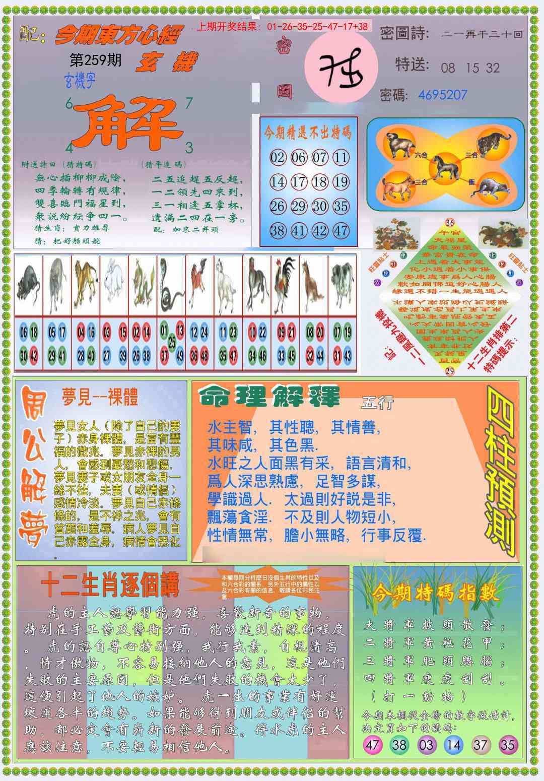 259期(新版)东方心经B[图]