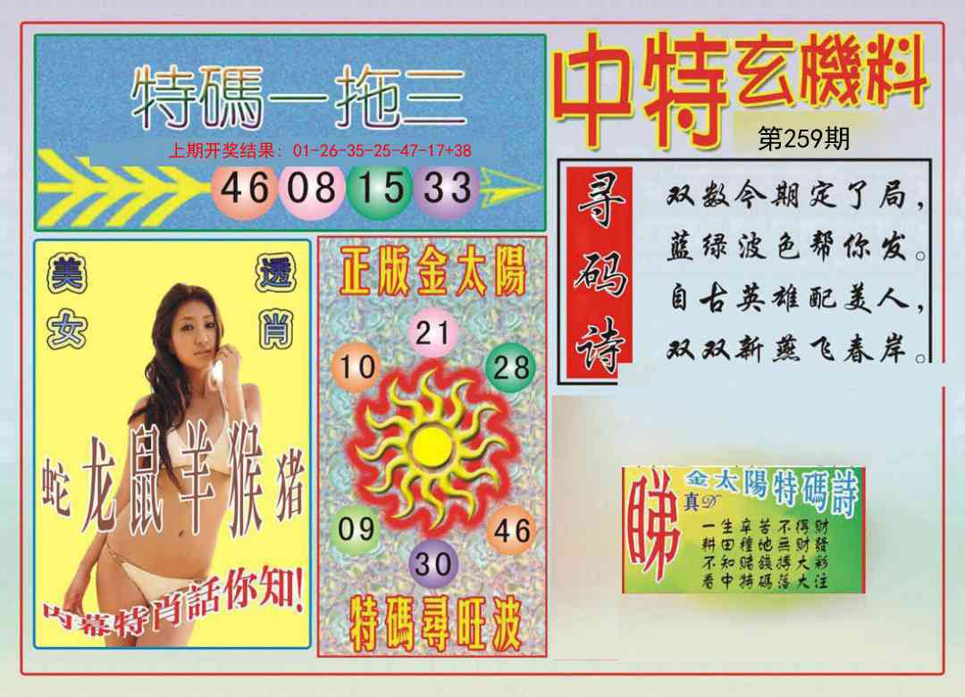 259期中特玄机料[图]