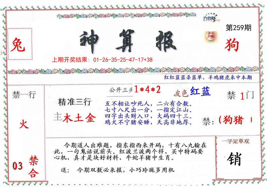 259期神算報[图]