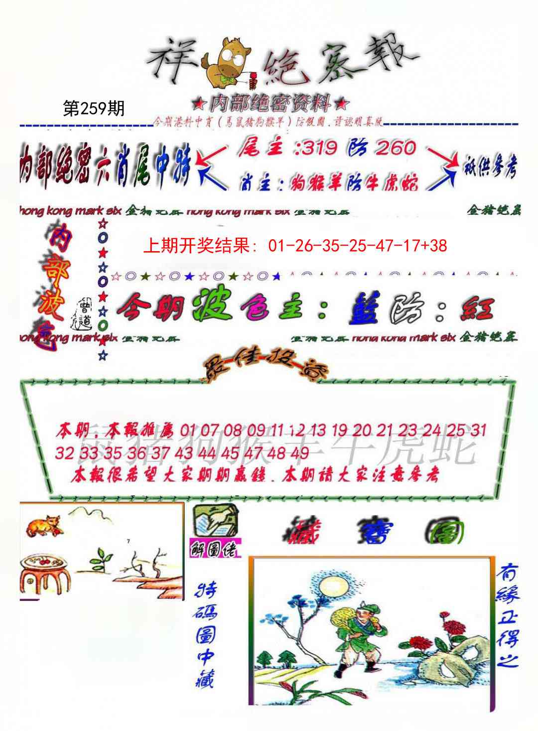 259期金鼠绝密图[图]
