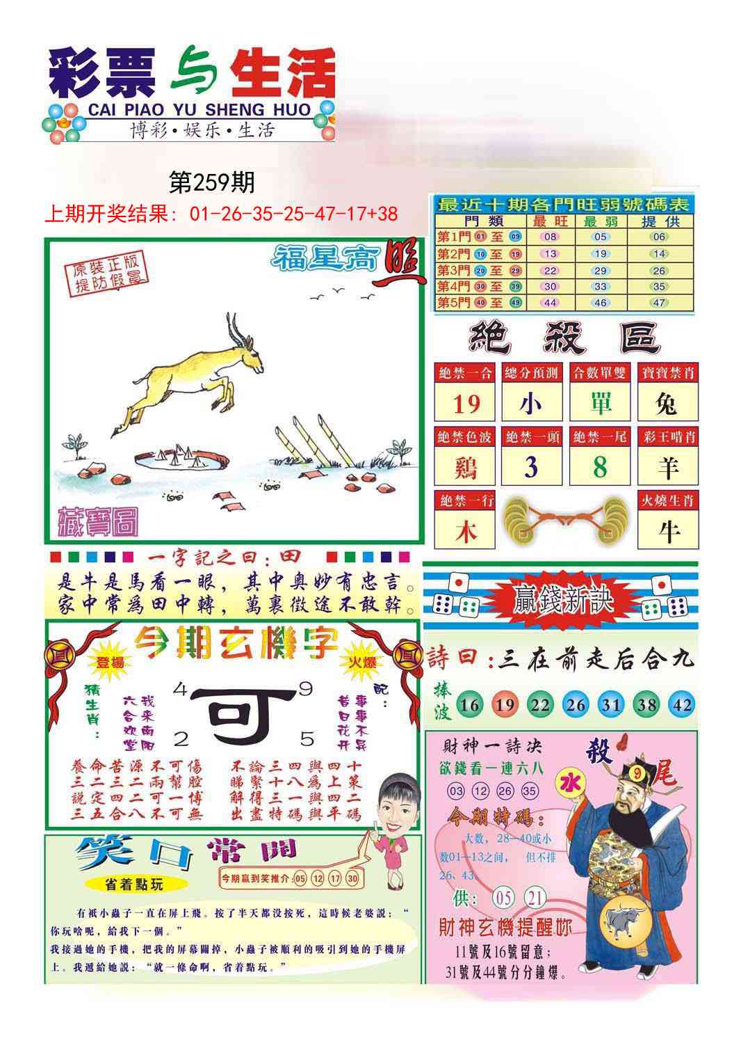 259期合众赌经A[图]