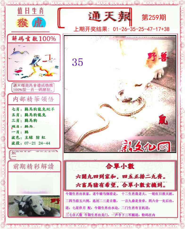 259期小喜通天报[图]