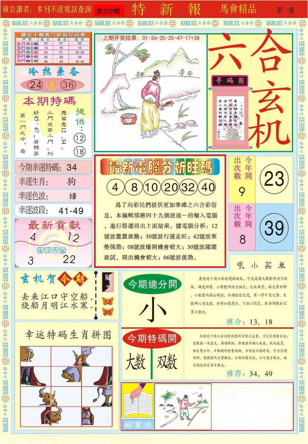 259期特新报A[图]