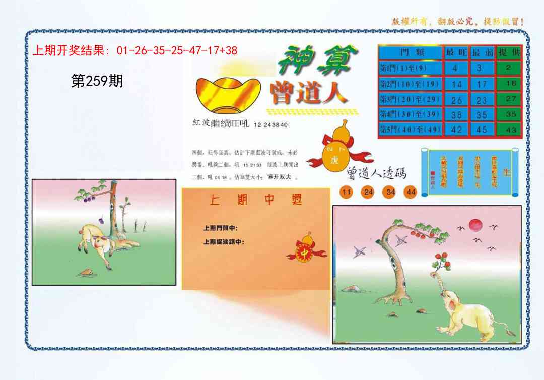 259期4-神算[图]