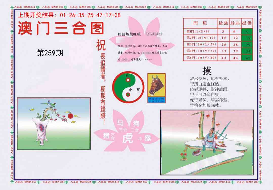 259期4-澳门三合[图]