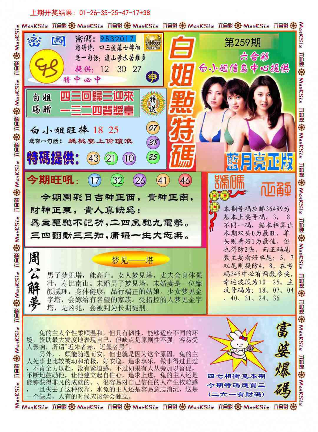 259期白小姐点特码[图]