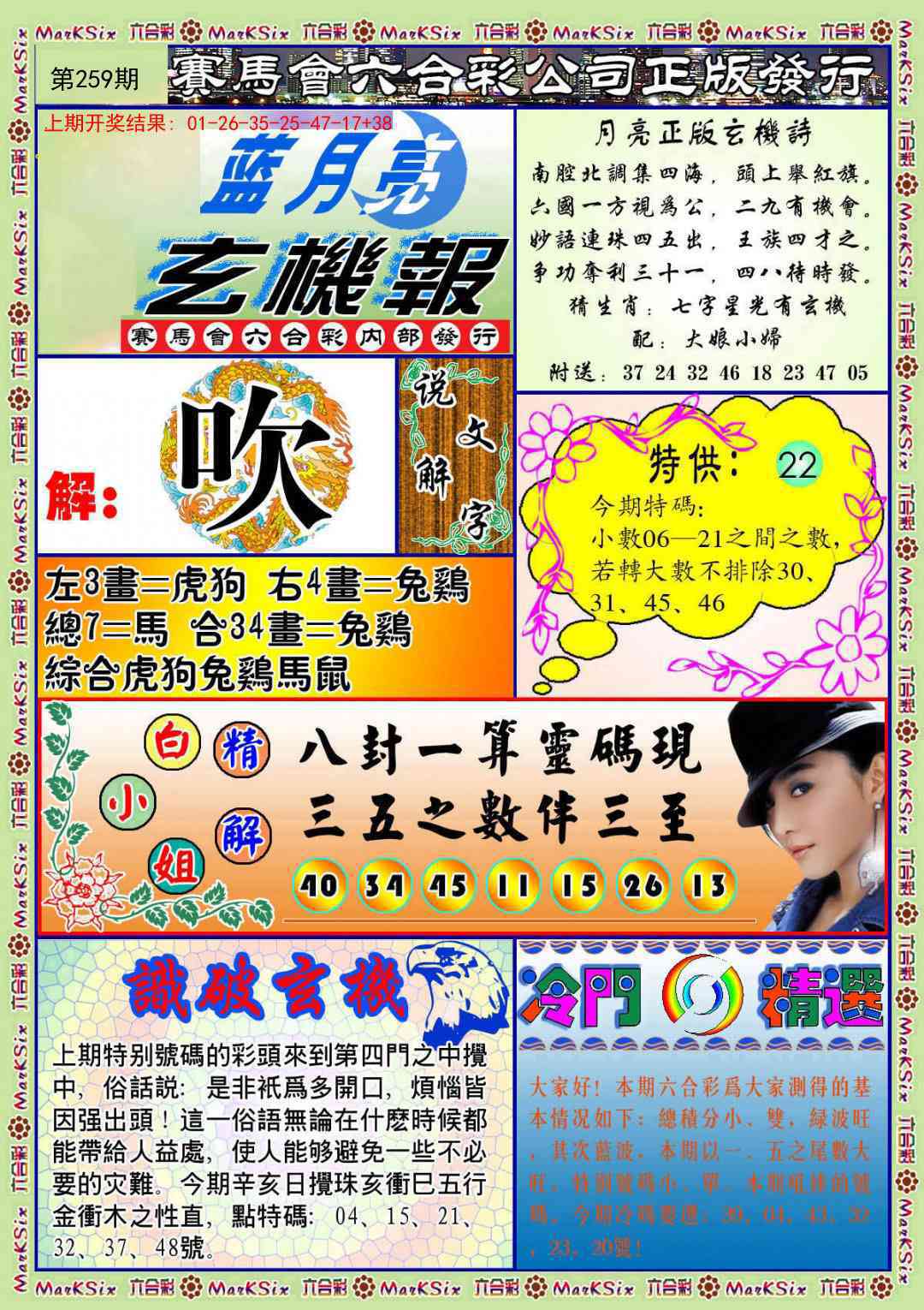 259期蓝月亮玄机报[图]