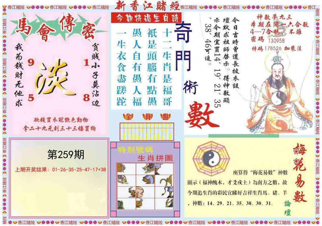 259期新香江赌经B[图]