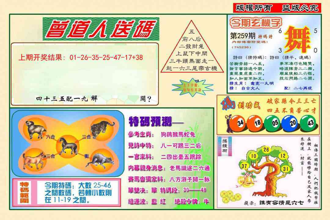 259期曾道人送特码[图]
