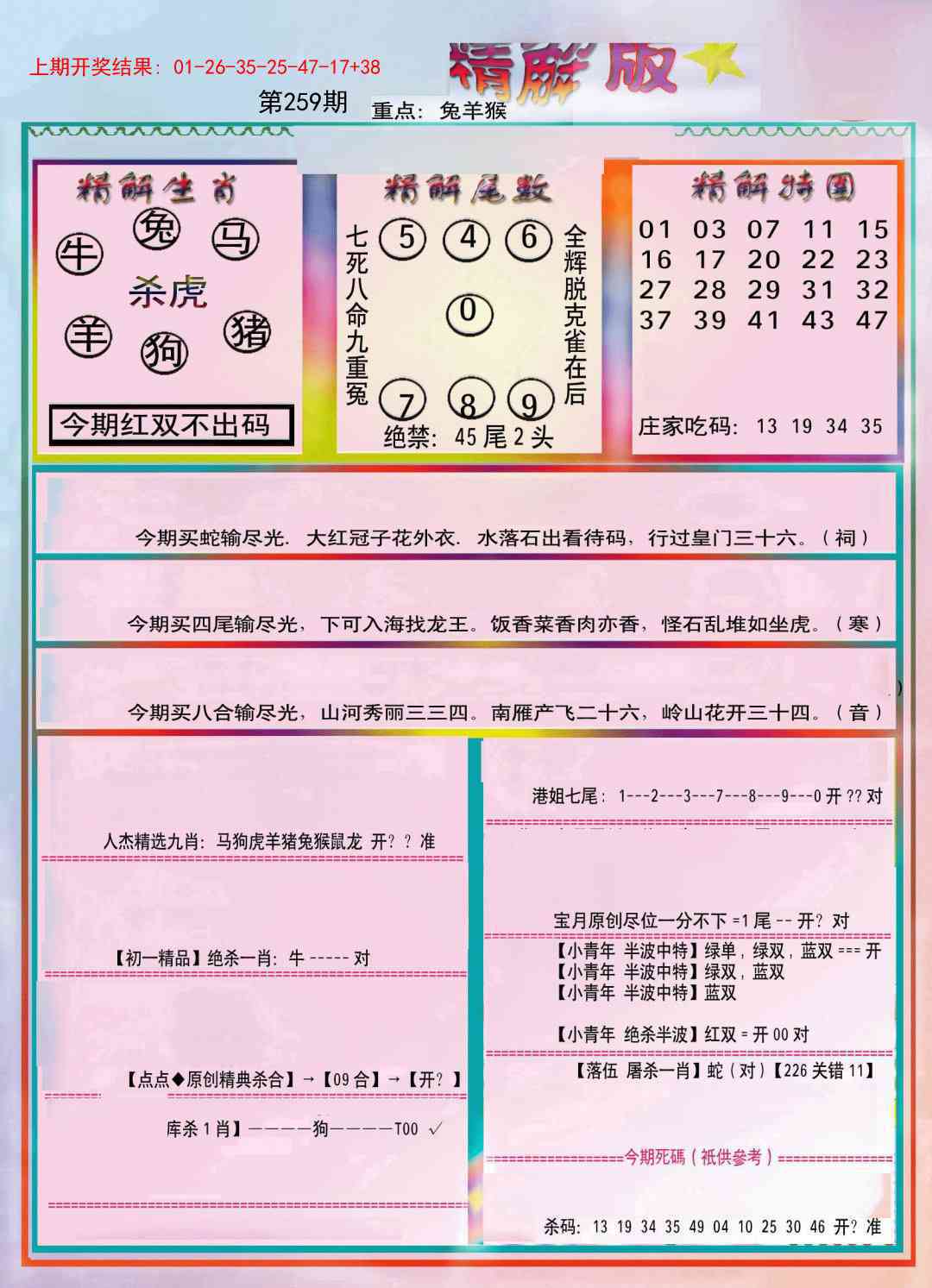 259期精解版[图]