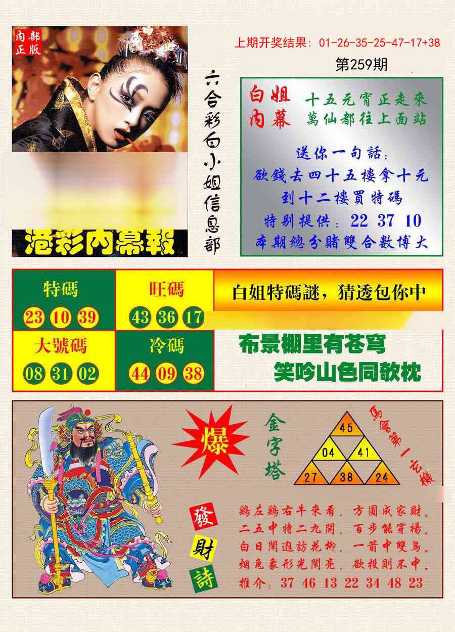 259期港彩内幕报[图]
