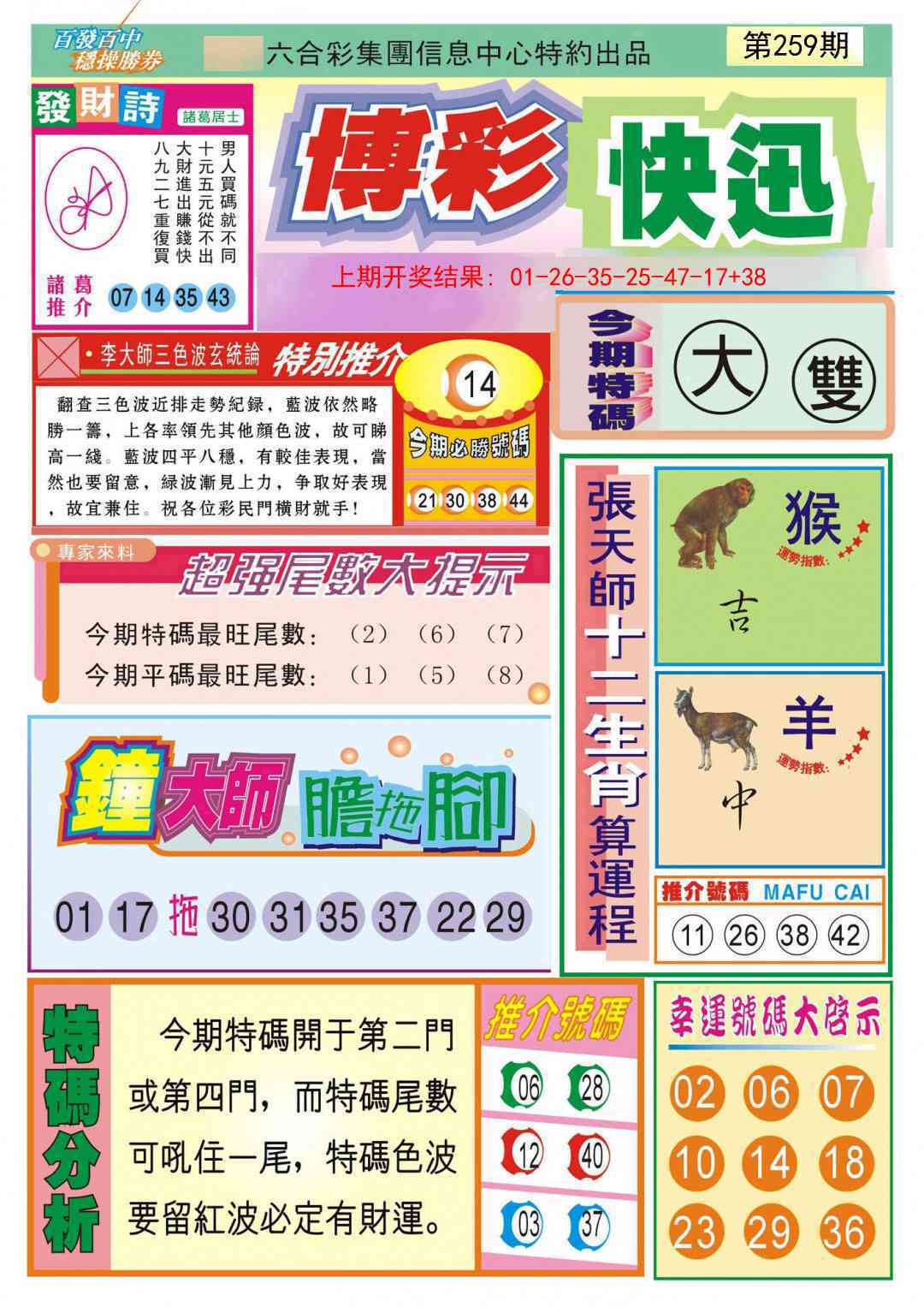 259期博彩快迅[图]