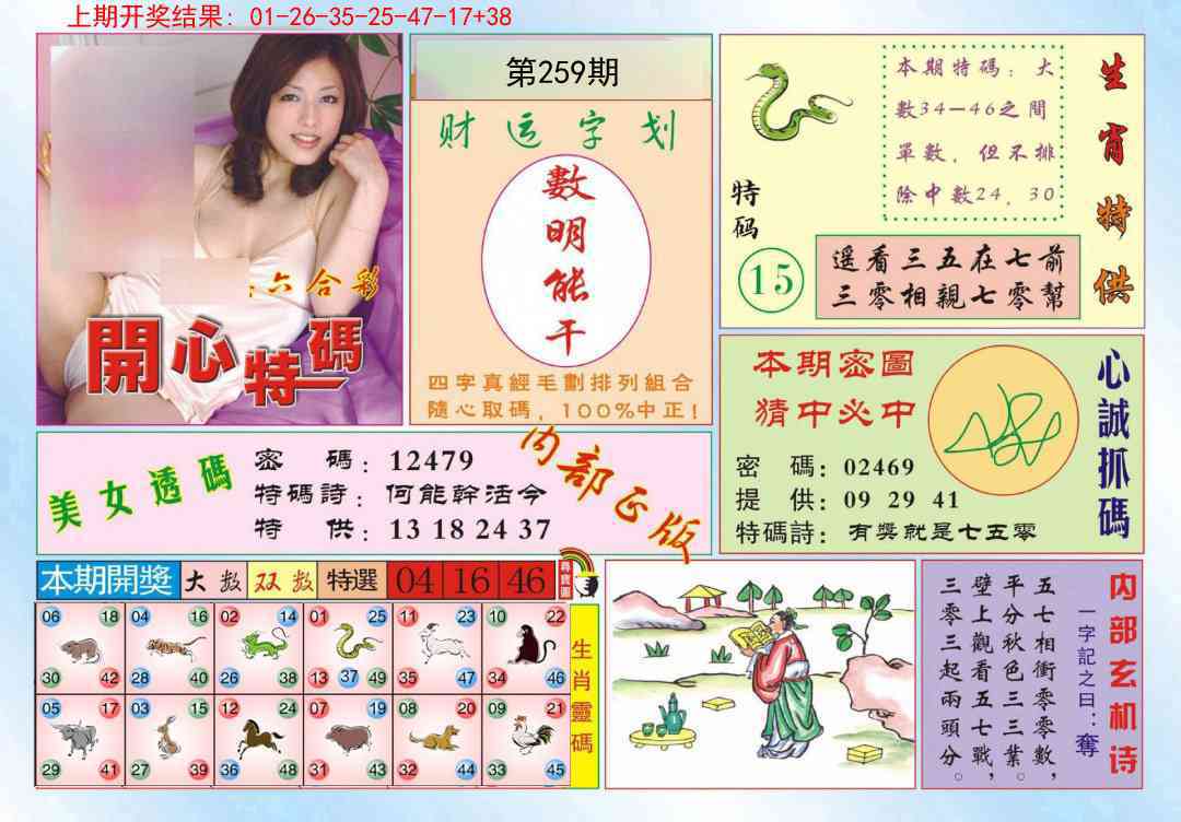 259期开心特码[图]