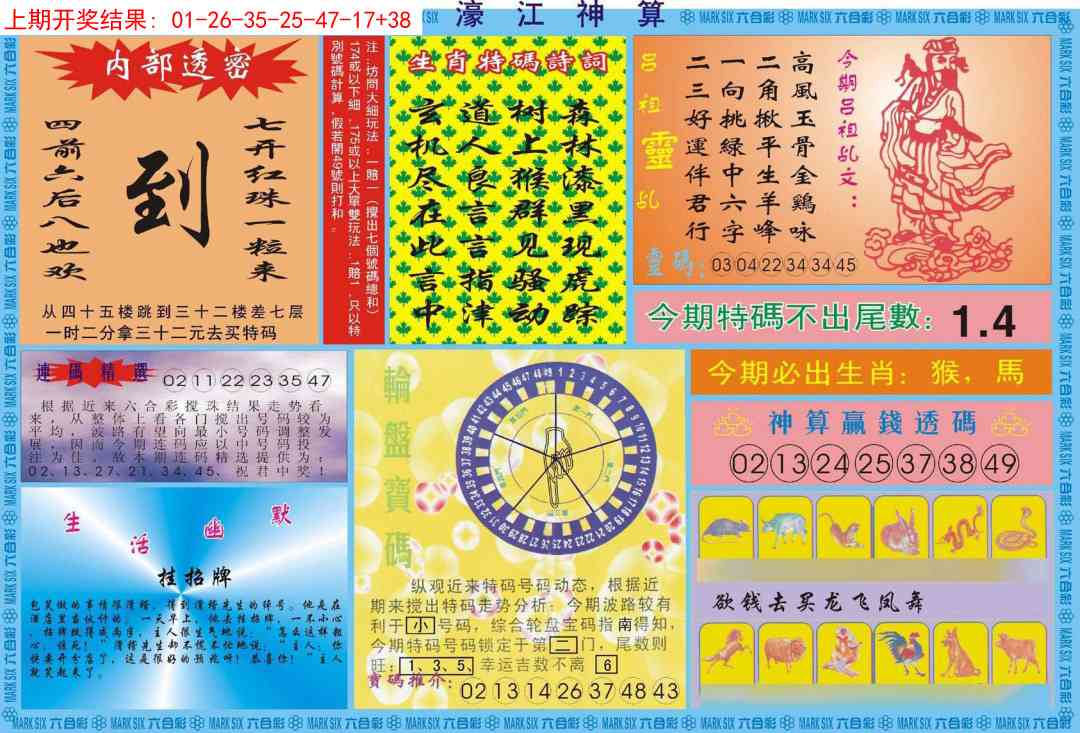 259期濠江神算B[图]