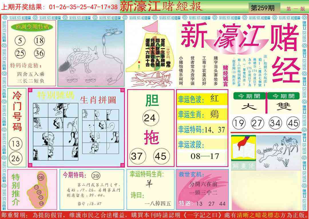 259期新濠江赌经A[图]