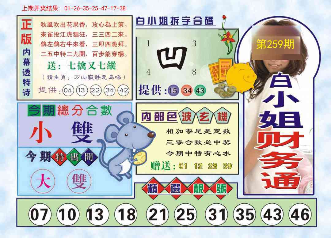 259期白小姐财务通[图]